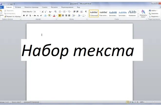 Распечатать нужный текст. Текст для печати. Напечатать текст. Распечатать текст. Напечатать текст на компьютере.