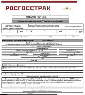 Срок действия направления на ремонт