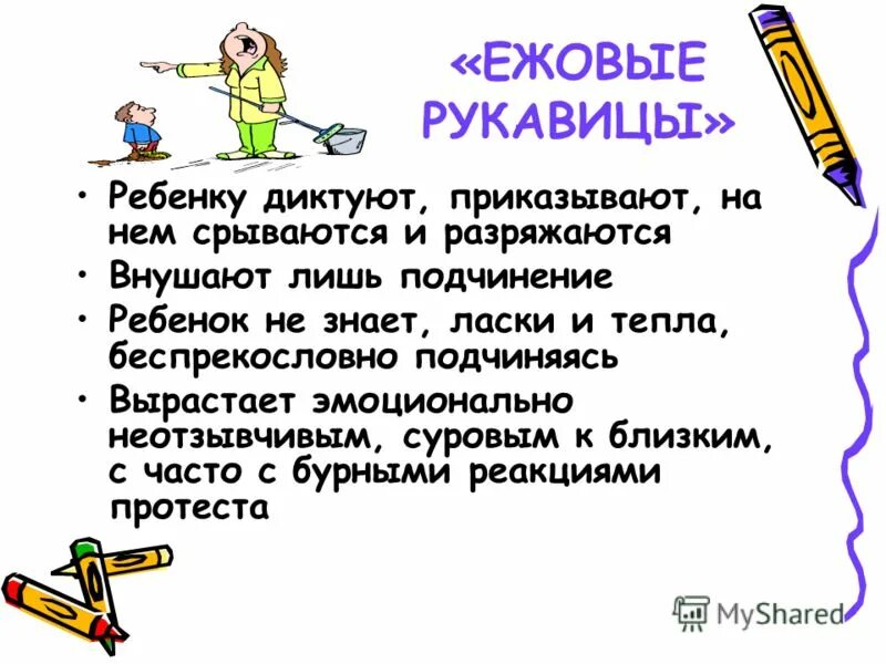 предложение со словосочетанием ежовые рукавицы. ежовый словосочетание. держать в ежовых рукавицах фразеологизм. анималистическая фразеология. ежовый словосочетание.