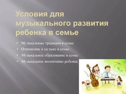 Мелодия семьи
