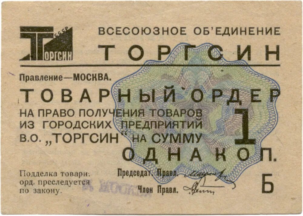 Торгсин это. Торгсины в 1930 ссср. торгсин. торгсин товары. магазин в 1930 торгсин.