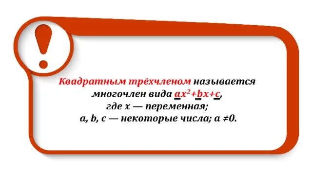 Квадратный трёхчлен и его корни 9 класс. Квадратный трехчлен и его корни формулы. Кроссворд квадратный трёхчлен и его корни. Квадратный трёхчлен и его корни 9 класс видеоурок.