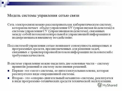 Стандарты систем управления сетями