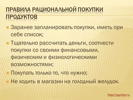 Пять покупок