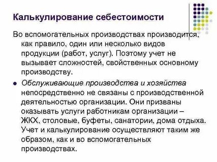 Себестоимость продукции работ услуг