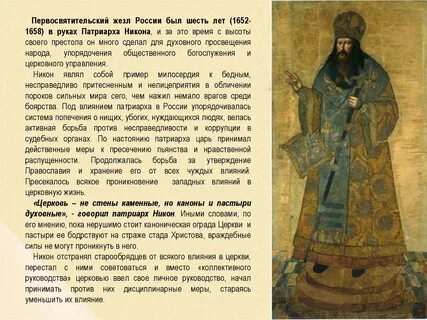 Деятели русской православной церкви 17 века