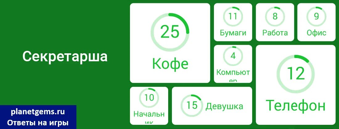 Школа ответ 94. Туристическое место игра 94. Летняя подработка 94 процента. Секретарша 94. Летняя подработка 94.