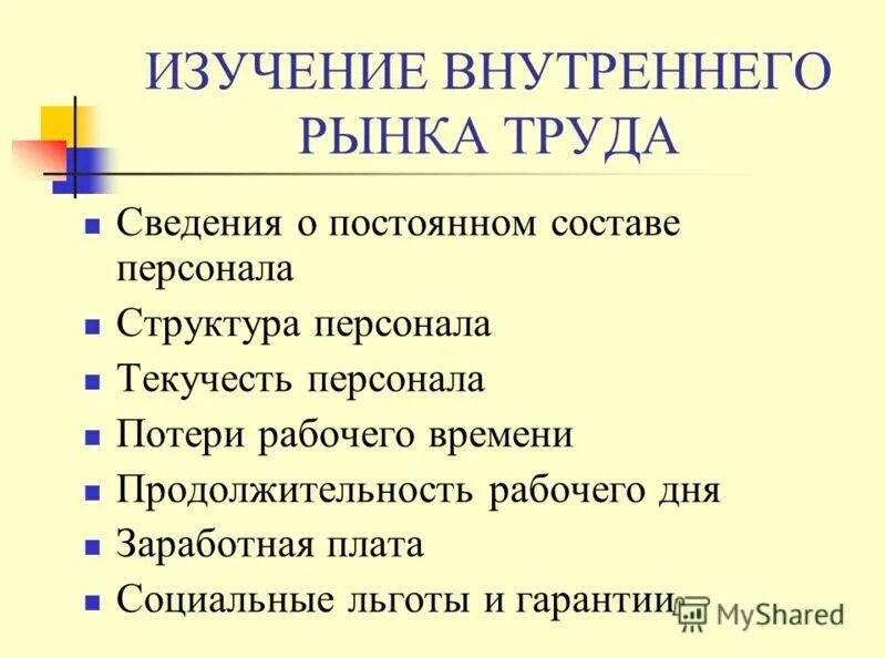 Опишите рынок труда. Внутренний и внешний рынок. внешний и внутренний рынок труда. национальный рынок труда. внутрифирменный рынок труда.