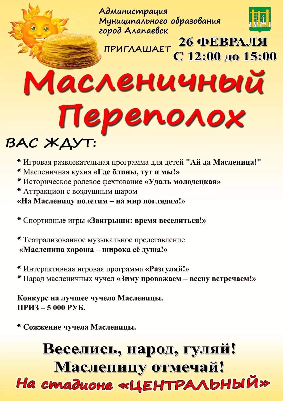 Сценарий масленицы для детей в библиотеке. Где празднуют Масленицу. Масленичный переполох. Программа на Масленицу. Масленица афиша.