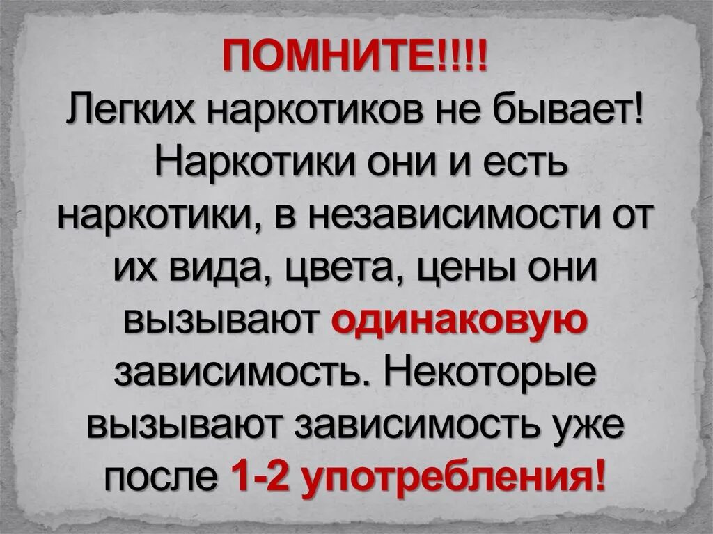 Лёгких наркотиков не бывает. Мотивация не употреблять наркотики. Высказывания о наркотиках.