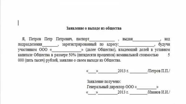 Списки учредителей ооо. Заявление о выходе из учредителей некоммерческой организации. Заявление о выходе из состава учредителей НКО. Заявление о выходе из учредителей НКО. Заявление о выходе участника из НКО.