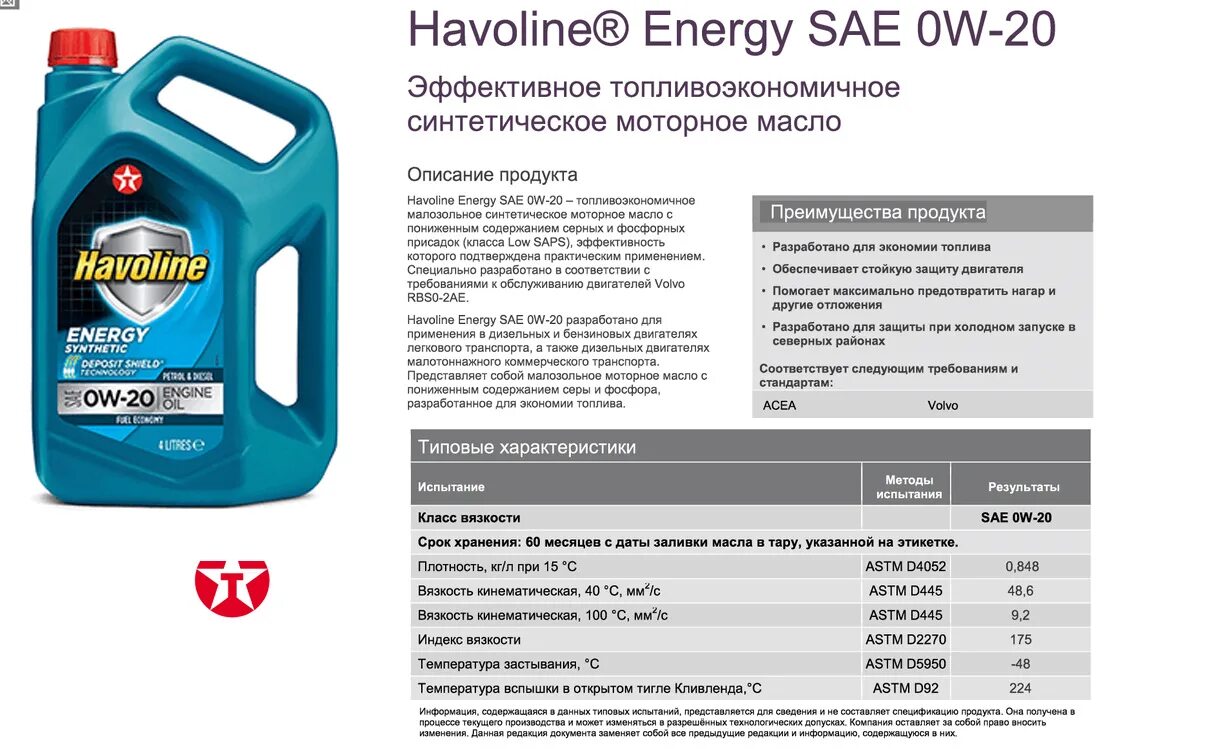 Масло 0-30 для Вольво. Моторное масло Вольво 5w30 спецификация API, ACEA. Масло моторное 0w20 синтетика характеристики. Допуск масло для двигателя Вольво d13k. Рейтинг дизельного масла