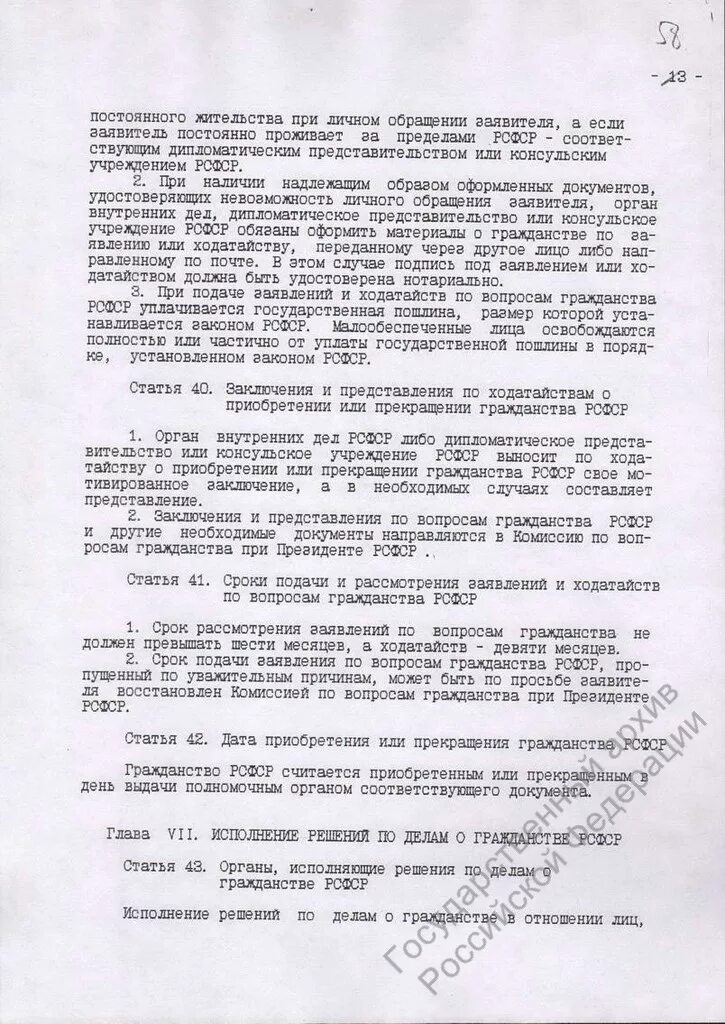 Закон о гражданстве РСФСР. Закон о гражданстве РСФСР от 28.11.1991. Закон о гражданстве РСФСР 1991. Закон РСФСР от 28.11.1991 статья 13. Закон о гражданстве 26.10 2023 новый