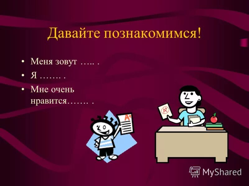 Не против познакомиться. Давайте знакомиться меня зовут. Басырова румия рашидовна вурнары. Привет давай знакомиться. Басырова румия рашидовна.