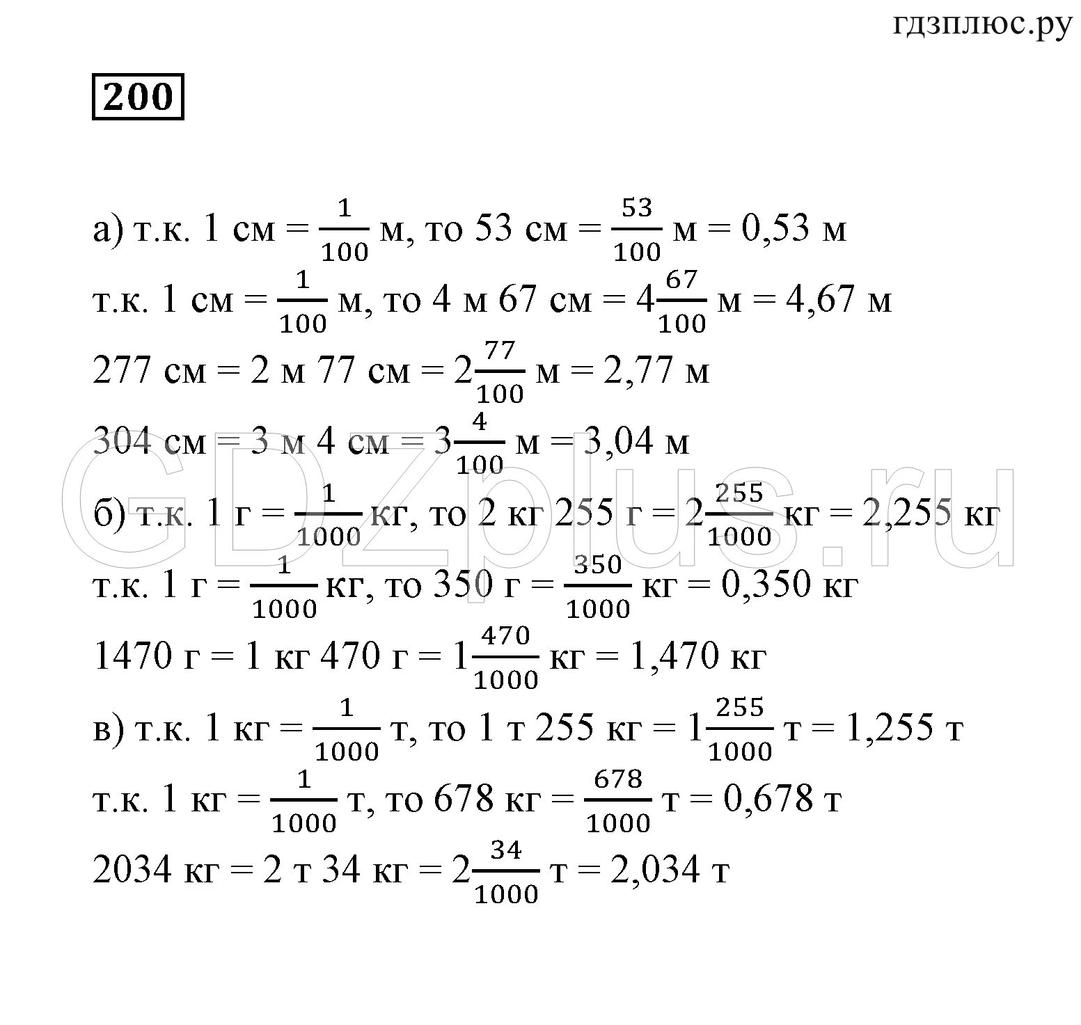 Номер 200 по математике 6 класс. Математика 6 класс Дорофеев номер 200. Метрическая система мер 6 класс Дорофеев. Математика 6 класс Дорофеев 1046.