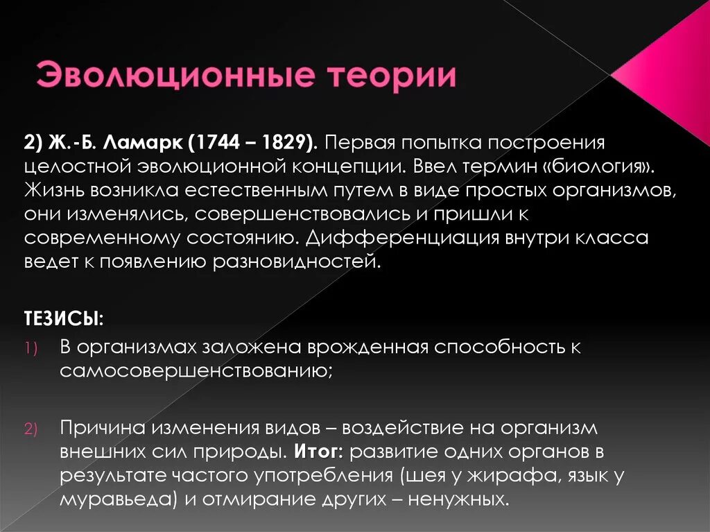 Эволюционная теория. Эволюционистская теория. Эволюционная теория вывод. Первые эволюционные концепции.