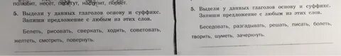 Сверкать суффикс в слове