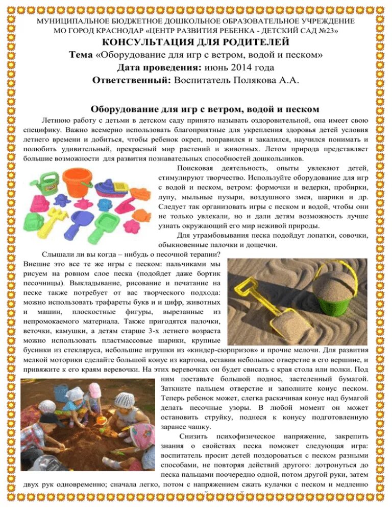 Консультация для родителей о воде. Игры на воде консультации. Консультация игры с песком и водой. Консультация для родителей игры с песком. Консультация для родителей игры с водой.