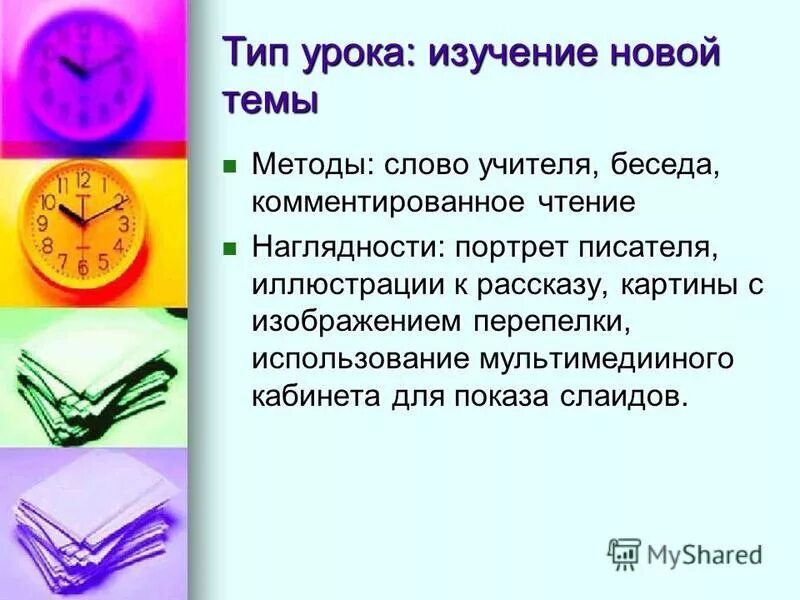 Живые беседы учителей. Образное слово учителя. Методика СЛОВАКАР картина. Методы слово. Слово методы для презентации.