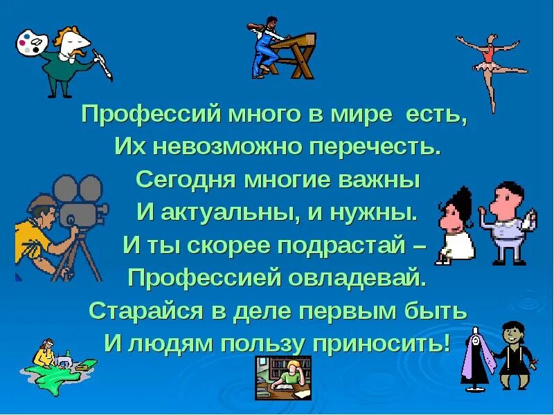 Доклад на тему мир профессий. Мир профессий презентация. профессий много в мире есть их невозможно перечесть. путешествие в мир профессий презентация. путешествие в мир профессий презентация для детей.