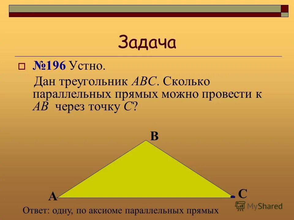 Укажите пары параллельных плоскостей. Аксиома параллельных прямых задачи. Правильная треугольная призма. Не параллельные прямые. 2 пары параллельных плоскостей в кубе.