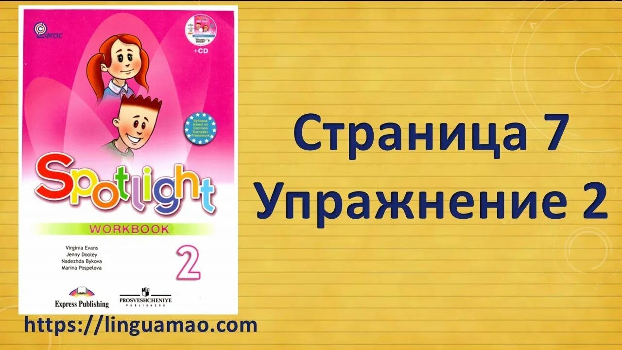 Английский язык 2 класс стр 14. Workbook 2 класс Spotlight. Spotlight 2 класс рабочая тетрадь. Английский язык Spotlight 2 Workbook. Спотлайт 2 класс Workbook.