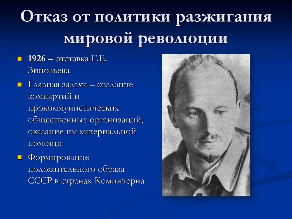 Отказ от мировой революции. Постепенный отход от идей мировой революции. Идея мировой революции. Идея мировой революции в 1920.