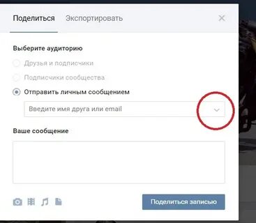Поделиться записью в группе