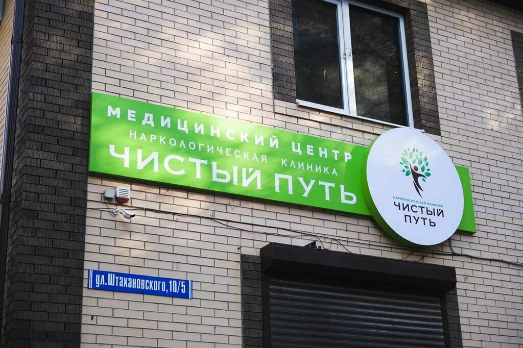 Дагомысская 42 психоневрологический диспансер. Наркологическая клиника ростов. Наркологическое лечение ростовский областной наркологический центр. Наркологический диспансер волжский пушкина 45/1. Наркологическое лечение ростовский областной наркологический центр.