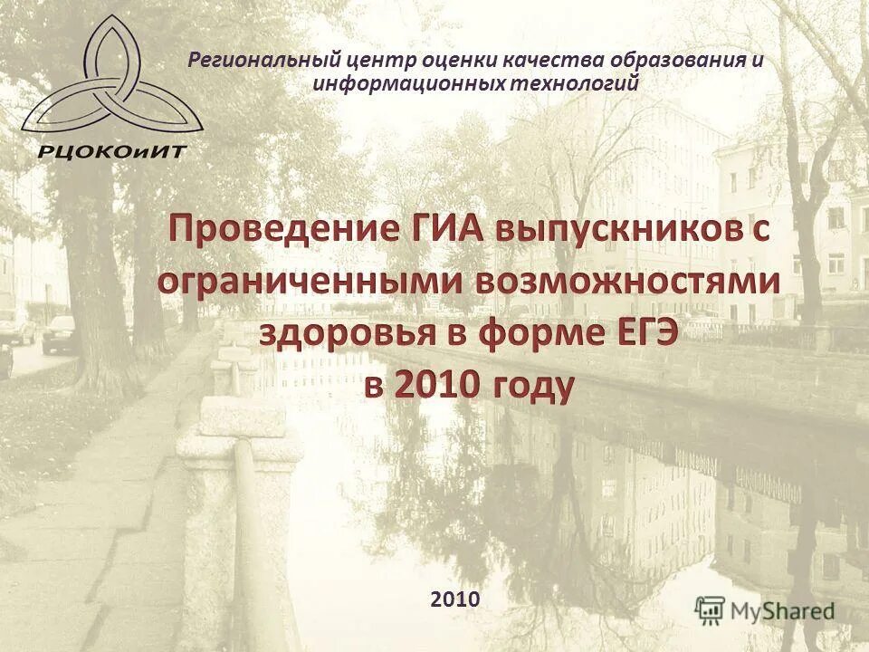 региональный центр оценки.