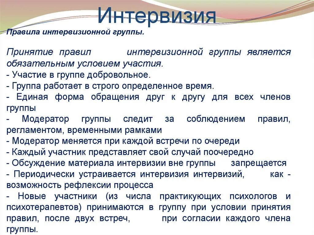 Интервизии с супервизией. Супервизия в помогающих профессиях. Интервизия. Супервизия в психологии это. Эволюционные модели супервизии.