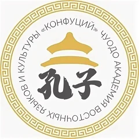 Конфуций школа китайского спб. Школа конфуция. Китайские конкурсы. Школа китайского языка конфуций. Институт конфуция спб.