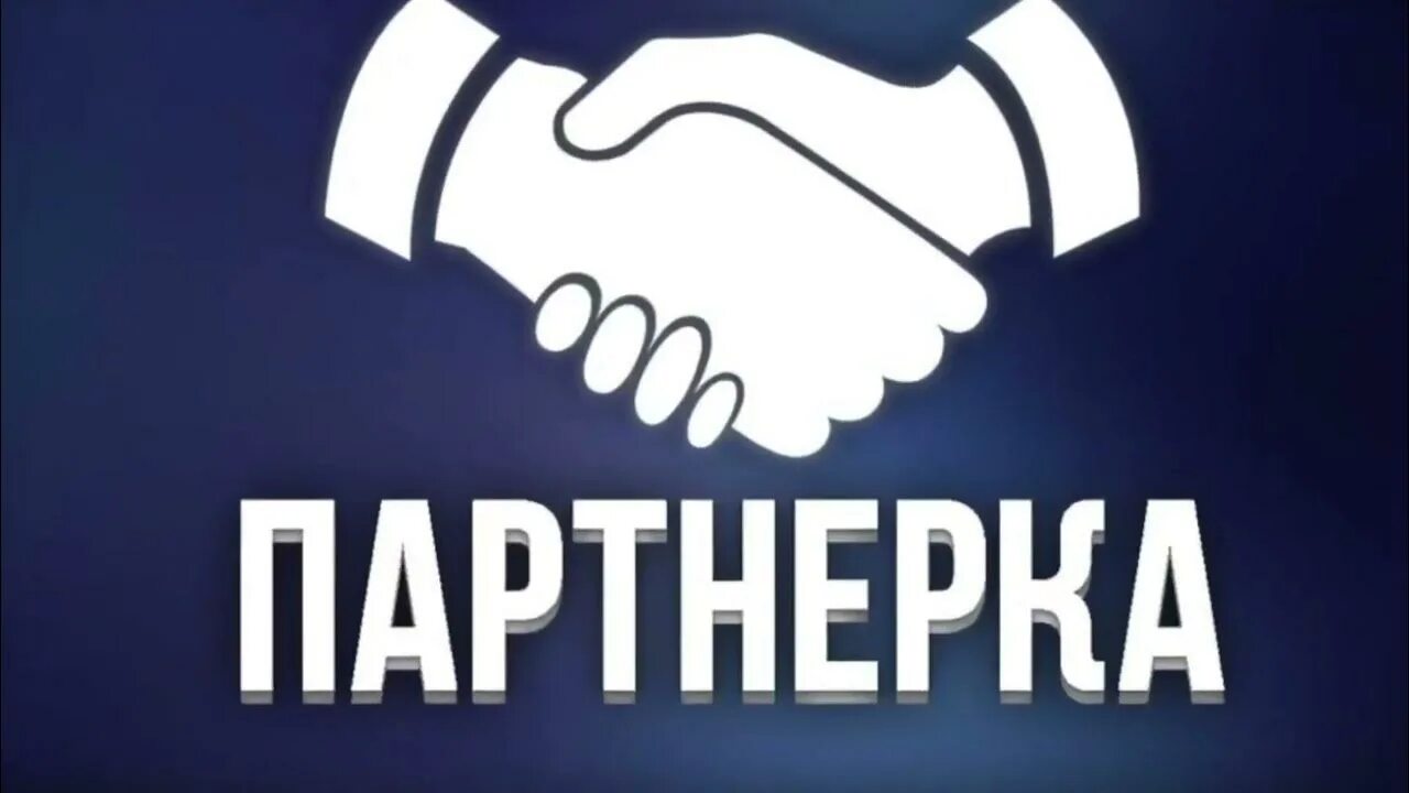 Так продам партнерка. Партнерская программа картинки. Партнёрки для заработка. Партнерки картинки. Заработок на партнёрках.