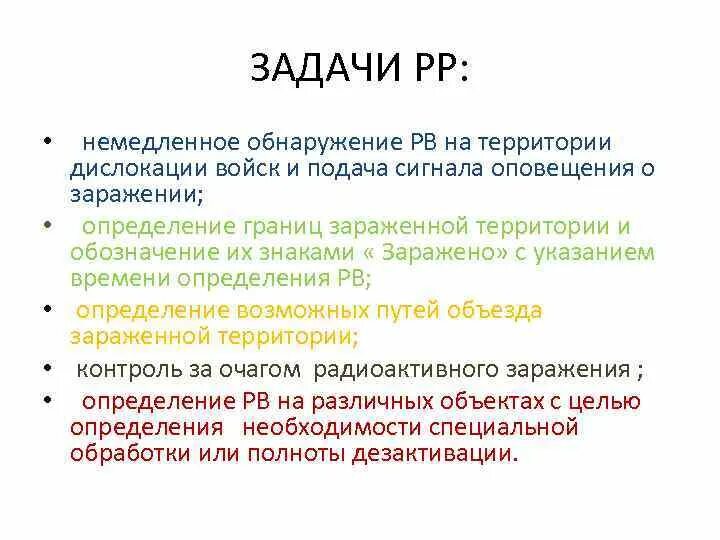 Задачи радиационной разведки. Цели и задачи радиационной разведки. Радиационная задача. Цели и задачи радиационной и химической разведки и контроля.. Задача радиация