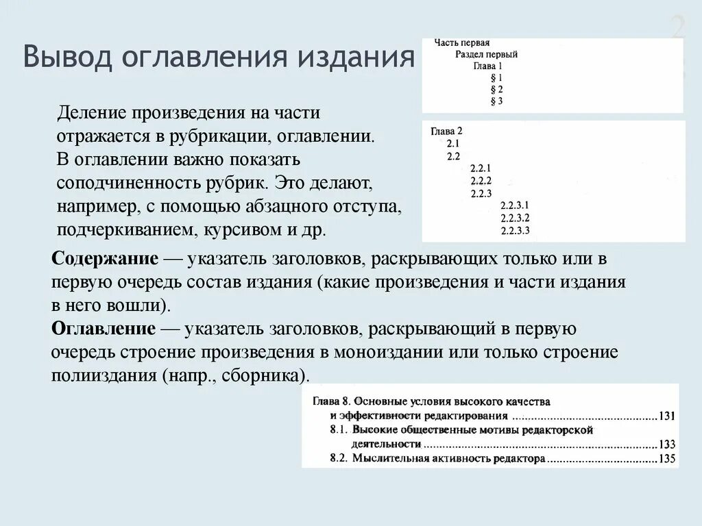 В первую очередь в состав. Деление произведения на части. Деление произведения на части, главы.. Как разделить произведение на части. Деление на главы.