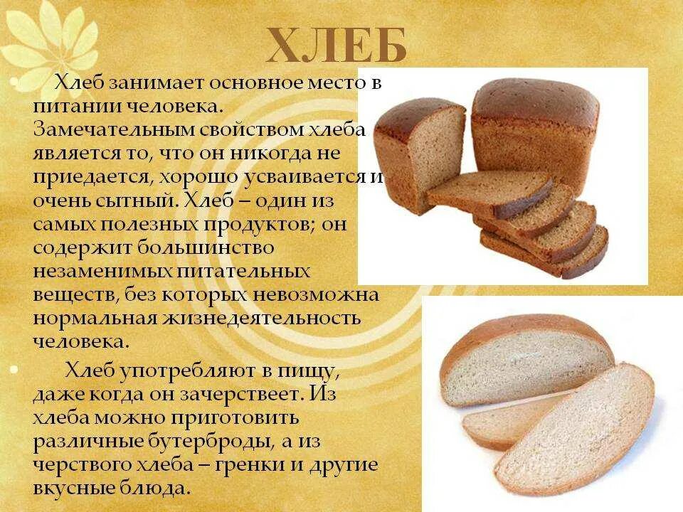 Чем черный хлеб полезнее белого. О пользе хлеба для человека. польза хлеба. чем полезен хлеб. хлеб полезный для здоровья.