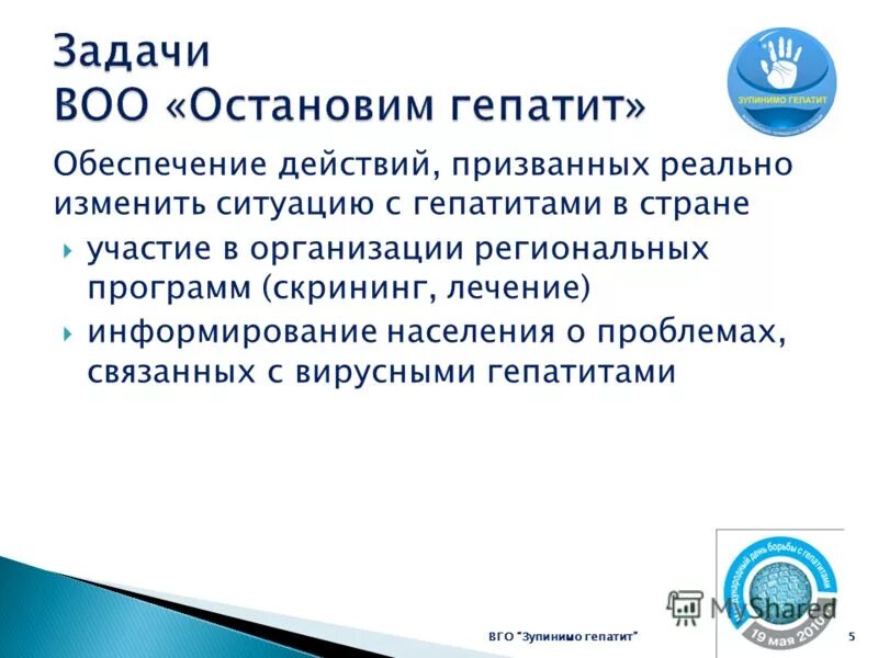 общественная организация больных