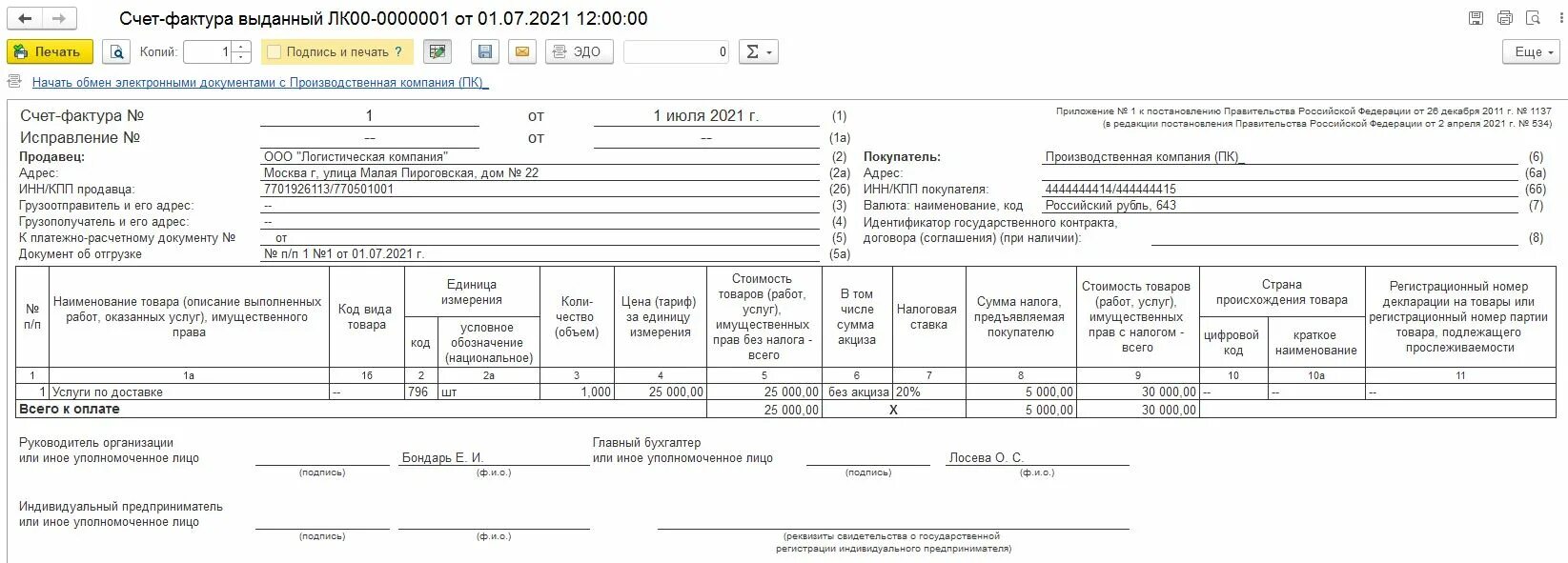 Как покупателю отражать авансы. Новая форма счет фактуры. Печатная форма счет фактуры. Счет фактура в 1с. Счет фактура старого образца.