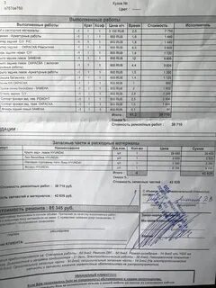 Расчет ремонта в автотеке