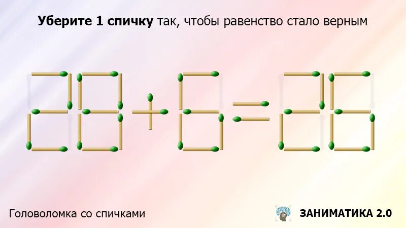 48 11 6 1. Задачи со спичками переложить 1 спичку. Головоломки из спичек. Головоломки из спичек с ответами. Головоломка спички.