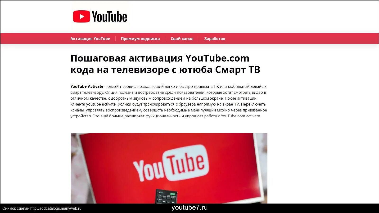 Youtube.com/activate. Ютуб активате. Youtube.com /activate войти. Www youtube com activate. Https youtube activate ввести код