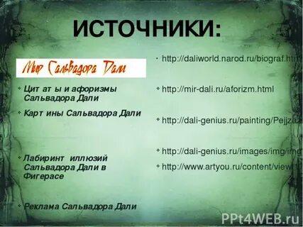 Сальвадор дали цитаты