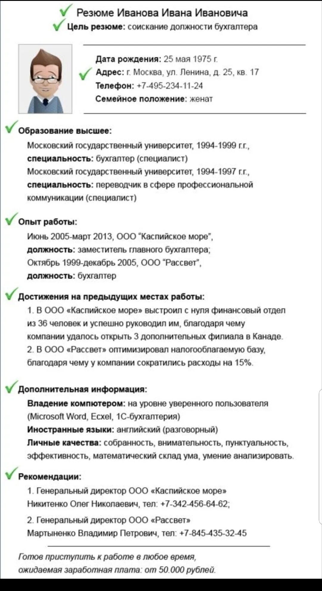 Образец составления резюме для устройства на работу образец. Резюме по устройству на работу образец. Как писать резюме на работу пример. Заполненные резюме на работу пример. Резюме 2022 образец заполнения.