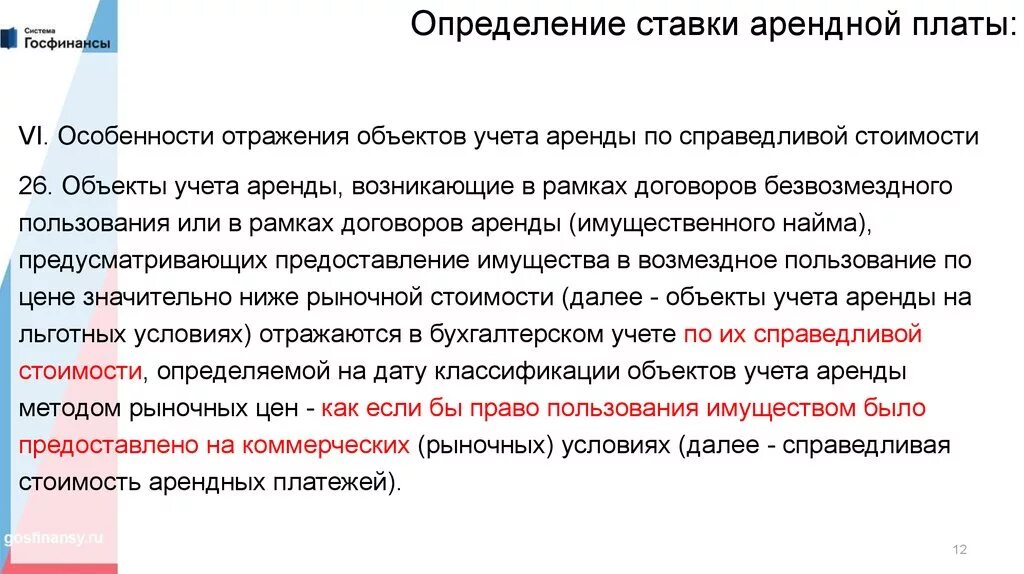 Уменьшение арендной платы. Уменьшение арендной платы