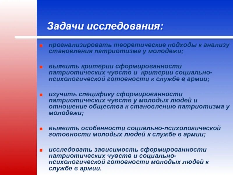 Патриотизм молодежи исследование. Патриотизм молодёжи задачи исследования. Задачи патриотизма. Задачи исследовать проанализировать. Теоретические подходы к изучению молодежи.