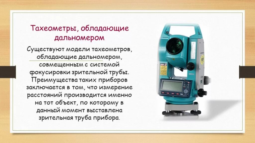 Реестр тахеометров
