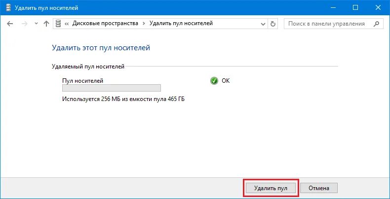 Удалить дисковое пространство. Дисковое пространство windows 10. пул носителей. пул носителей windows 10 что это. диск 0 пул носителей.