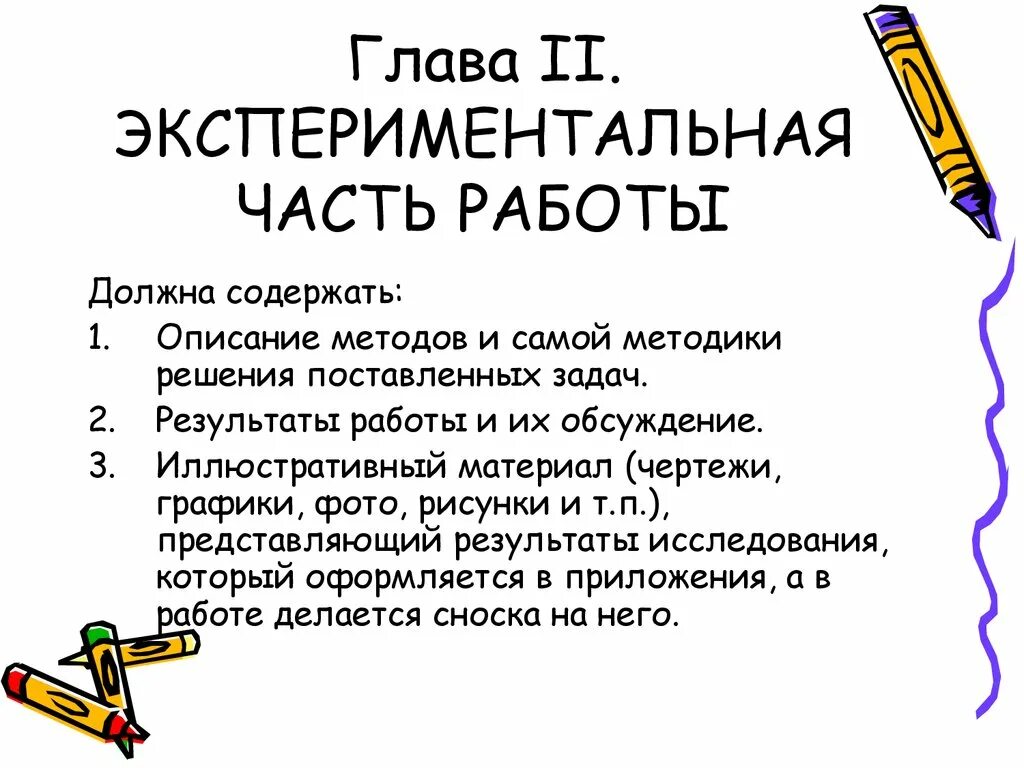 Пример экспериментальной работы. Экспериментальная часть дипломной работы. опытно экспериментальная часть дипломной работы пример. экспериментальная часть в курсовой работе пример. опытно экспериментальная часть курсовой работы.
