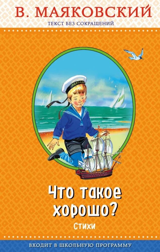 Стихи входящие в школьную программу