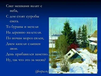 Сочинение в дни зимних вьюг